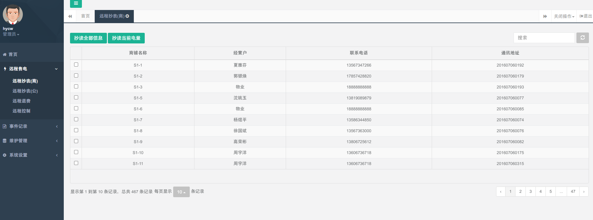 國內用電管理系統