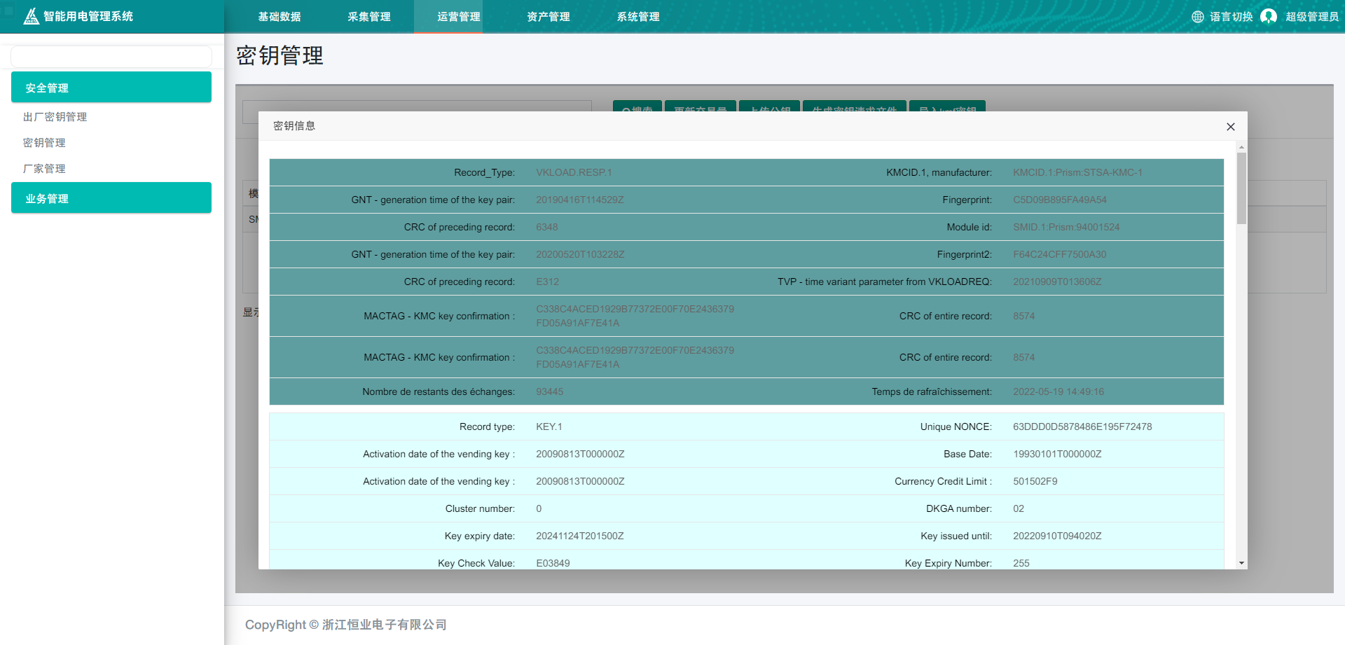 海外用電管理系統