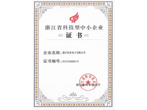 科技型中小企業